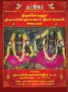 OndranaJeeyarVaibhavamTamil