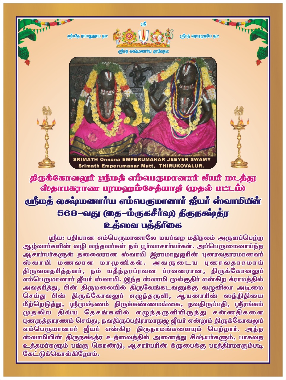 Thirukovalur Srimath Onnana Emperumanar Jeeyar Swamigal 568 Thirunakshatram Celebrations Invitation 1
